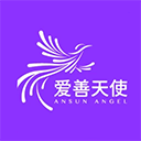 爱善天使最新版