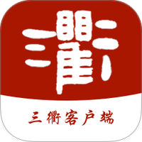 三衢