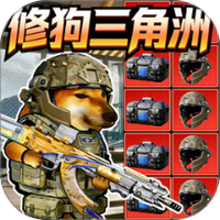 三角洲摸金