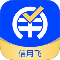 信用飞