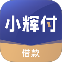 小辉付