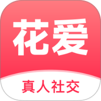 花爱