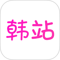 韩站