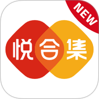 悦合集
