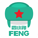 雷小锋