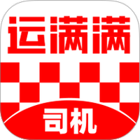 运满满司机