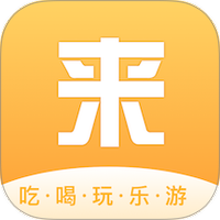 来旅行