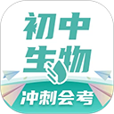 考霸初中生物