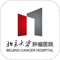 北大肿瘤医院