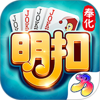 奉化明扣