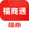 福商通