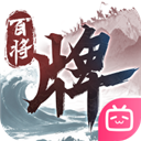 三国百将牌