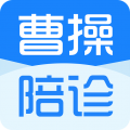 曹操陪诊