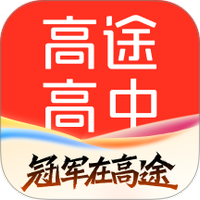 高途高中