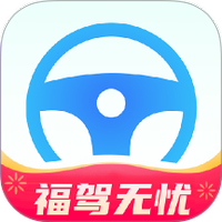 福驾无忧