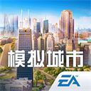 模拟城市我是市长九游版