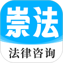 崇法法律咨询
