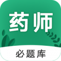 执业药师必题库