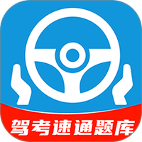 科目一速通宝典