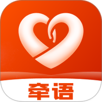 牵语