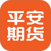 平安期货