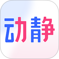 动静新闻