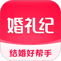婚礼纪