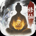 大道仙途