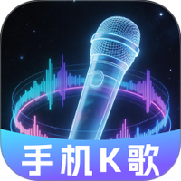 免费K歌天天唱
