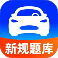 考驾照刷题宝典