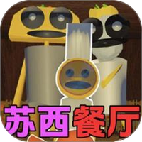 苏西的餐厅游戏