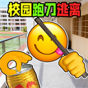 校园摸金跑跑手游