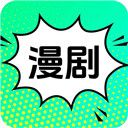 免费漫剧看剧