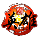 战棋三国英雄测试版