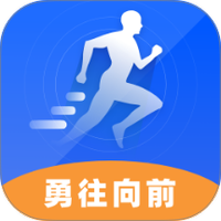 勇往向前