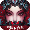 纸嫁衣6无间梦境游戏