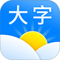 大字天气预报