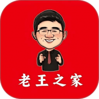 老王之家