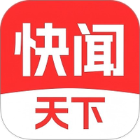 快闻天下