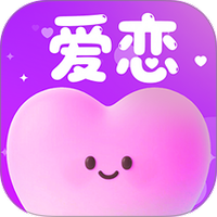 爱恋
