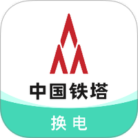铁塔换电