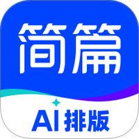简篇