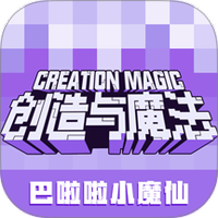 创造与魔法
