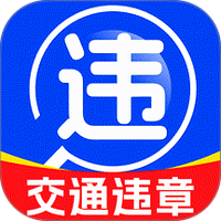 123违章迅查