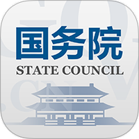 国务院