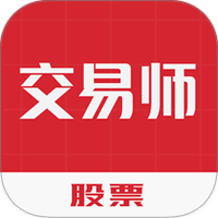 股票交易师