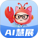 AI慧展