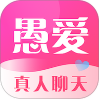 愚爱