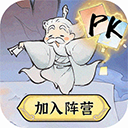 最强祖师下载
