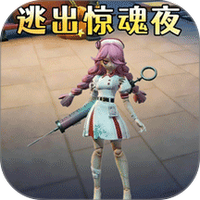 逃离惊魂夜